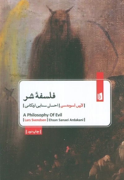 فلسفه شر